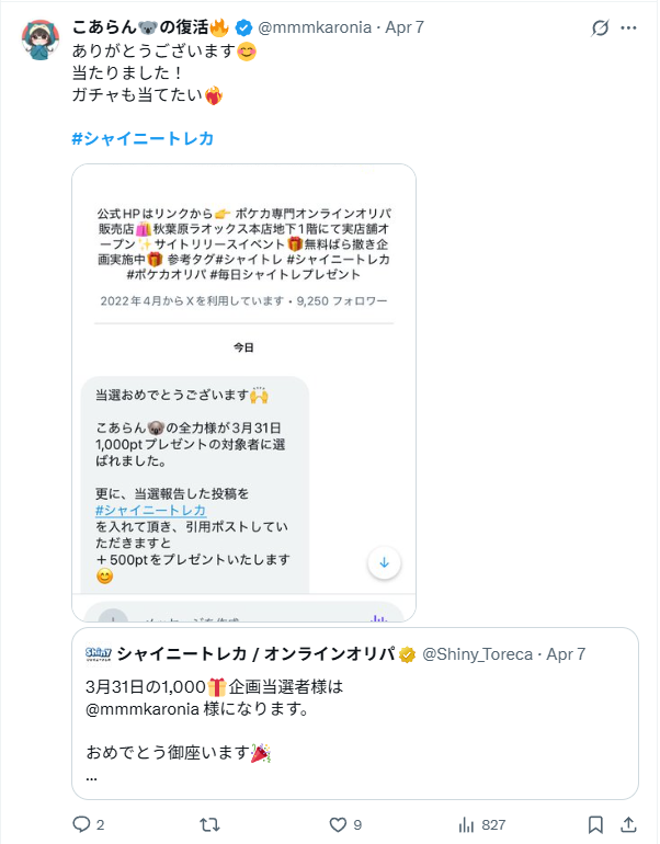 Xにて、フォロー&リポストでポケカやポケカBOXプレゼント