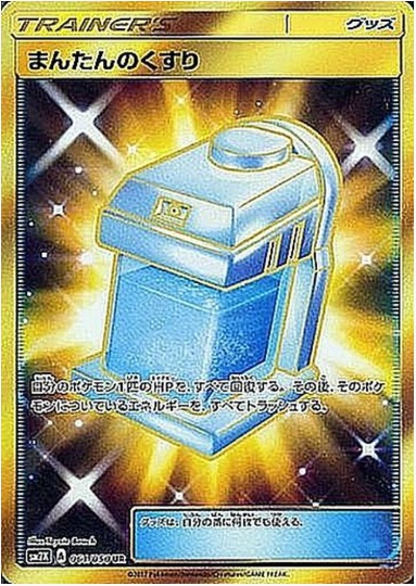 まんたんのくすり UR 061 050