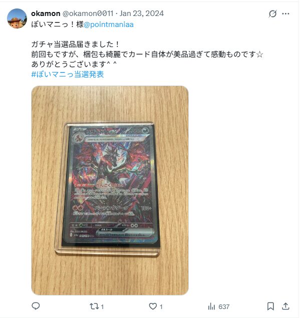 ぽいマニっ!の良い口コミ