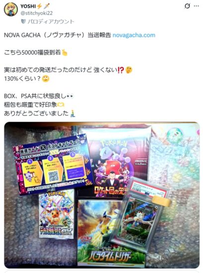 ノヴァガチャの良い口コミ