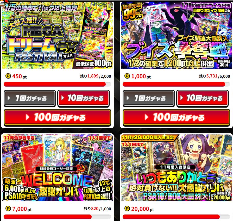 ポケパ365|高確率ループガチャで多く引ける!アド確オリパあり