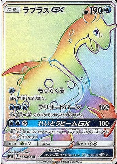 ラプラスGX HR 067 060