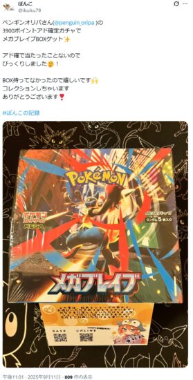 ペンギンオリパの良い口コミ