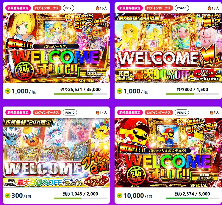 日本トレカセンター|100種類以上のオリパ!1ptから引ける