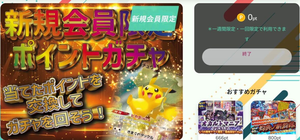 新規限定無料ガチャあり