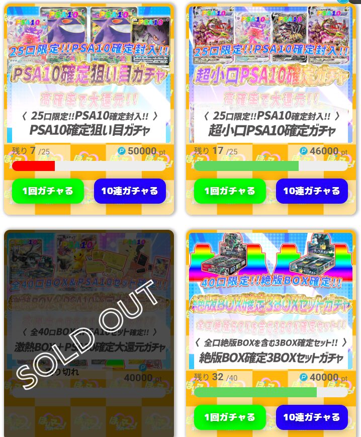 一口が数ポイント~数万ポイントのオリパを取り揃え