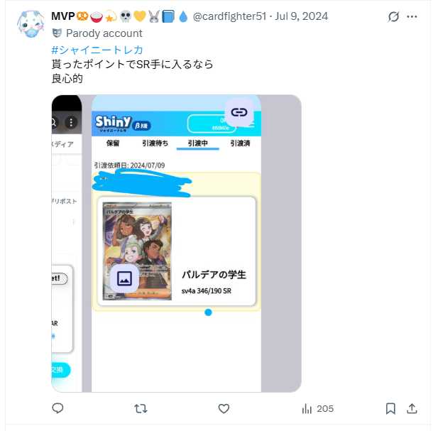 シャイニートレカに悪い評判ある?