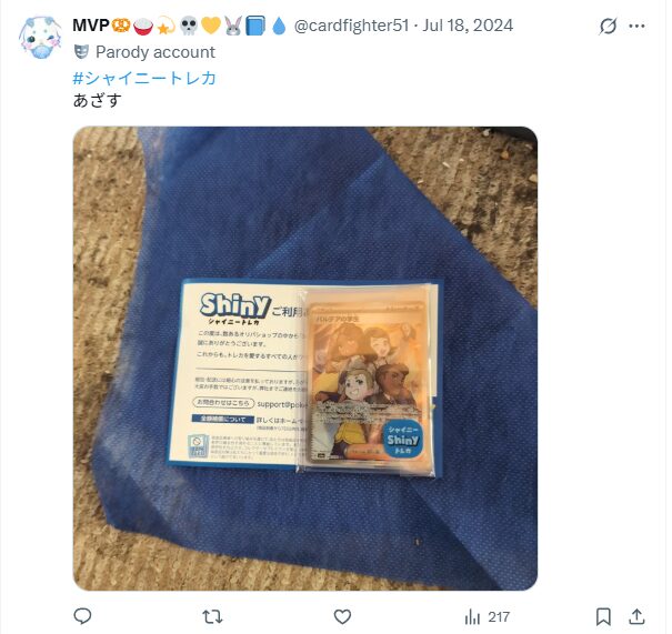 シャイニートレカに悪い評判ある?