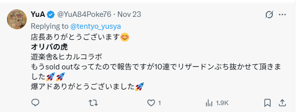 オリパの虎に悪い評判ある?当たらない?