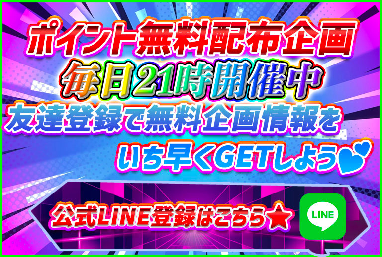 ①公式サイトのバナーからLINE登録をおこなう