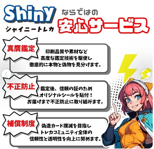 真贋鑑定で本物のカードのみ販売