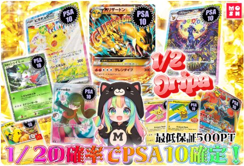 PSA10などの鑑定済カードも多数封入