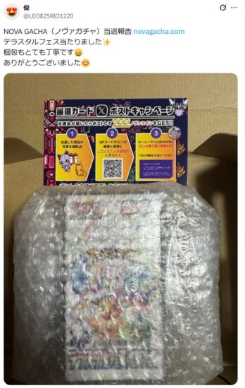 ノヴァガチャの良い口コミ