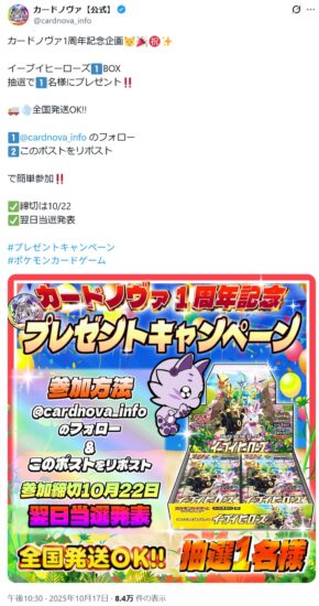 Xにて、フォロー＆リポストでポケカやポケカBOXプレゼント