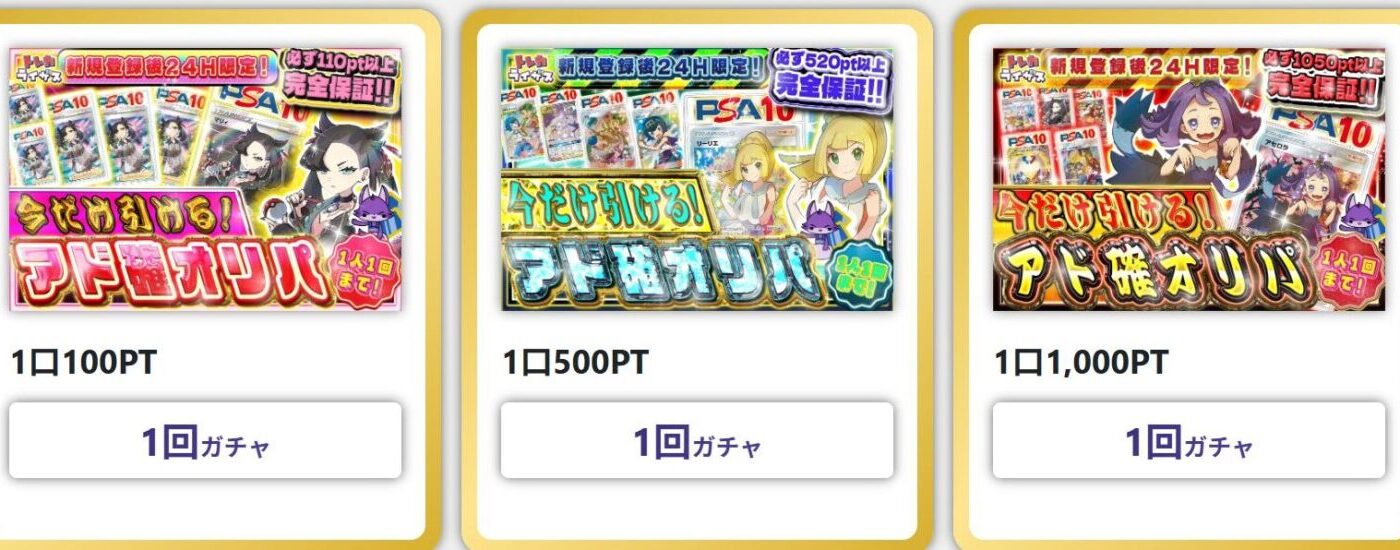 トレカライザス|リリース3周年老舗オリパサイト!アド確オリパ多数!