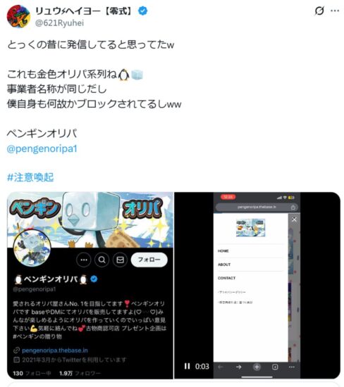ペンギンオリパの悪い評判・口コミはある？安全？