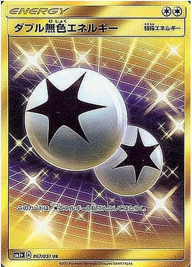 ダブル無色エネルギー UR 067 051