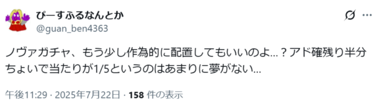 ノヴァガチャの悪い口コミ