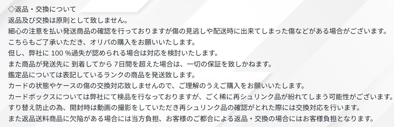 カードに傷がついていた場合、交換対応はある？
