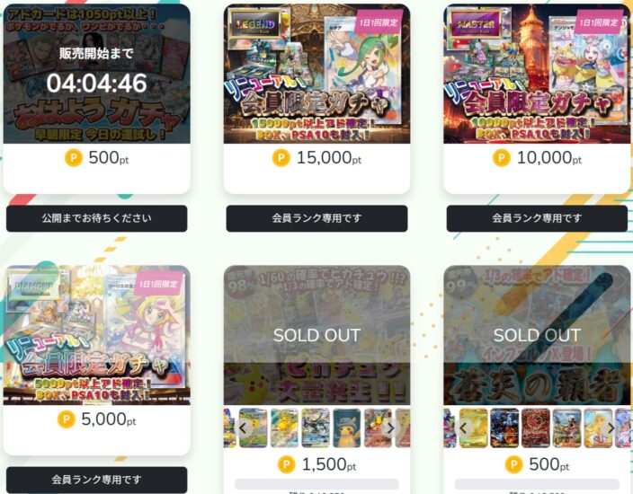 会員ランク制度でアド確オリパなど様々な特典あり