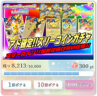 アド確定オリパでスタートダッシュ！