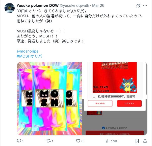 MOSHオリパの悪い評判・口コミはある？多い？