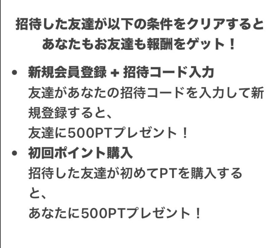 無料ポイントはある？