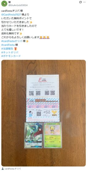 cardFestaの良い口コミ