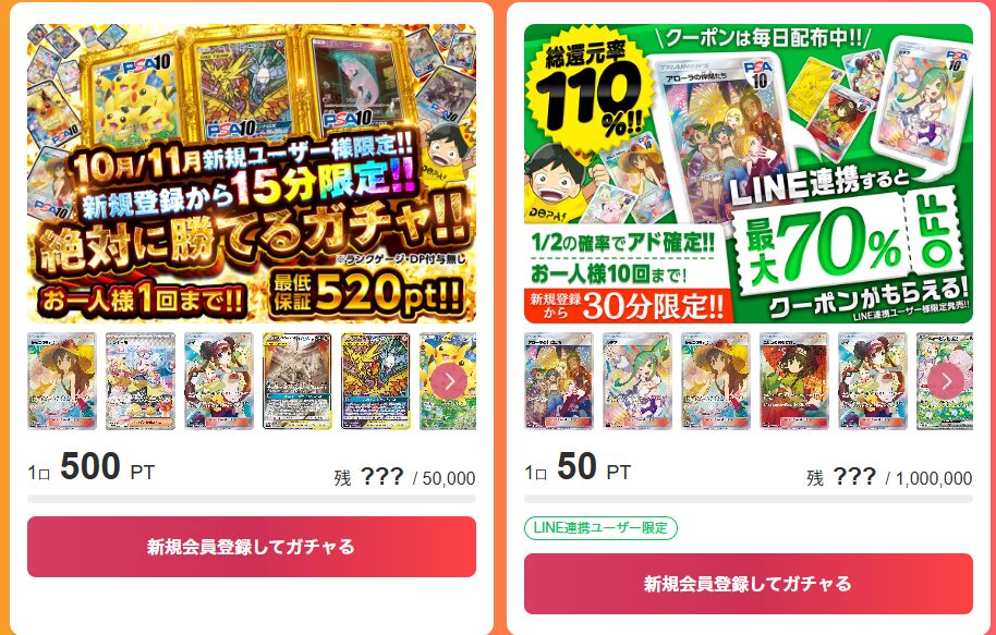 DOPA|無料ポイントあり!今だけ!新規登録オリパで毎日アド確!