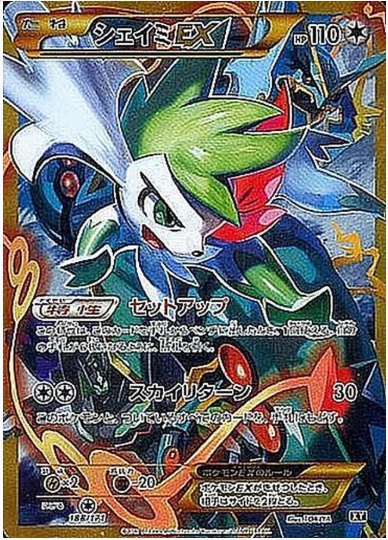 シェイミEX 188 171