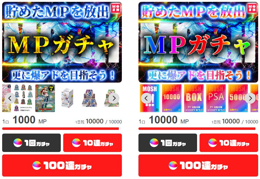 MPガチャでアド確！