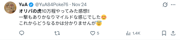 オリパの虎の良い口コミ