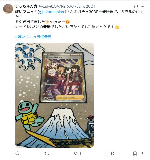 ぽいマニっ!の発送について評判はどう?送料は無料?