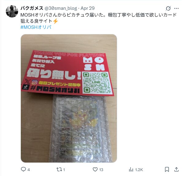 MOSHオリパの良い口コミ