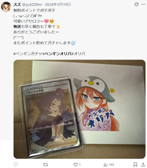 ペンギンオリパの発送について評判はどう？いつ届く？