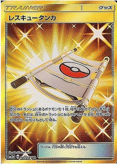 レスキュータンカ UR 063 051