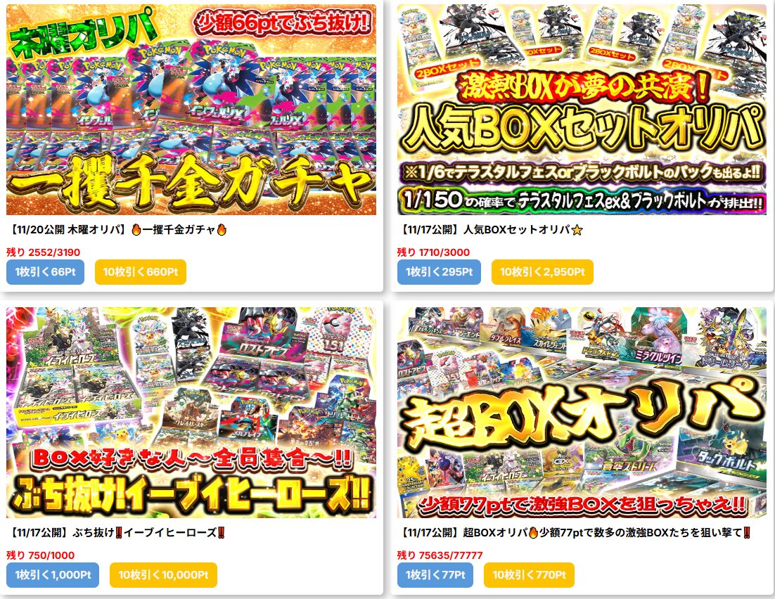 ガチャステーション|口数の少なさで当たり連発低価格オリパ多数!