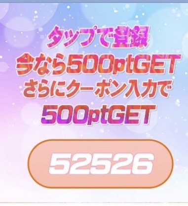 ぽてオリパ　LINEクーポン