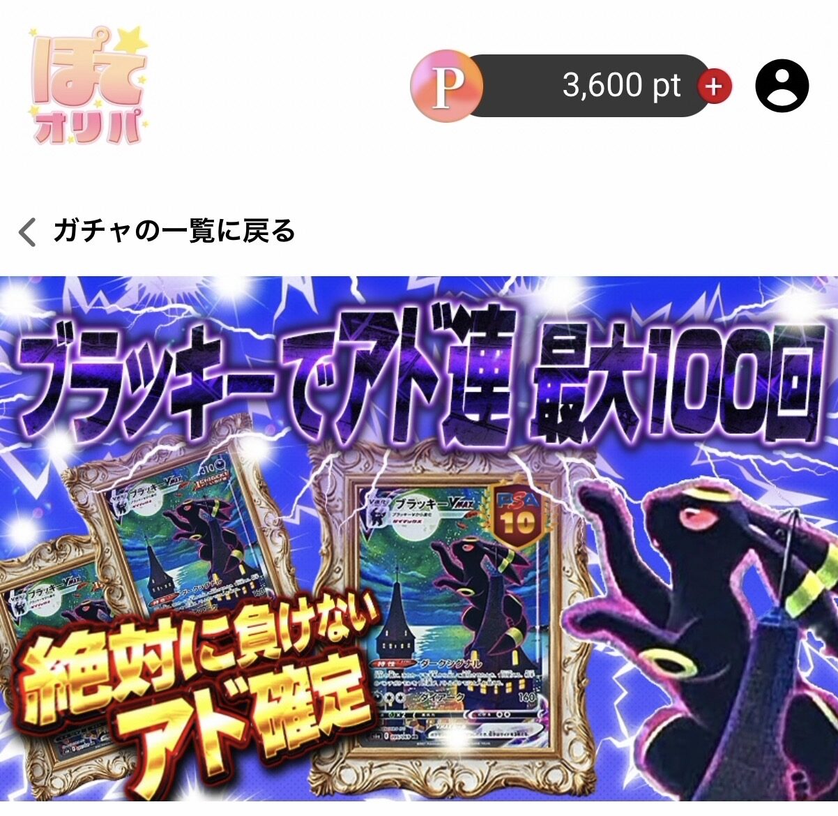 ぽてオリパ　課金してみた