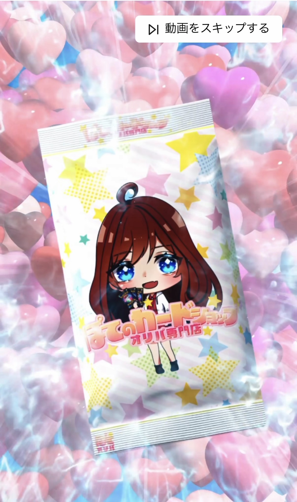 ぽてオリパ　課金してみた