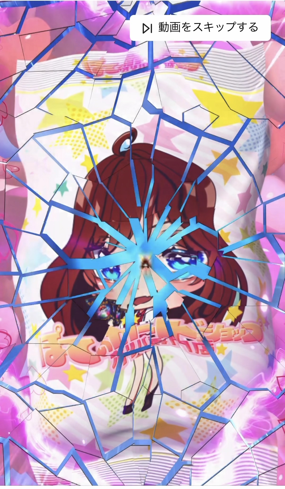 ぽてオリパ　課金してみた