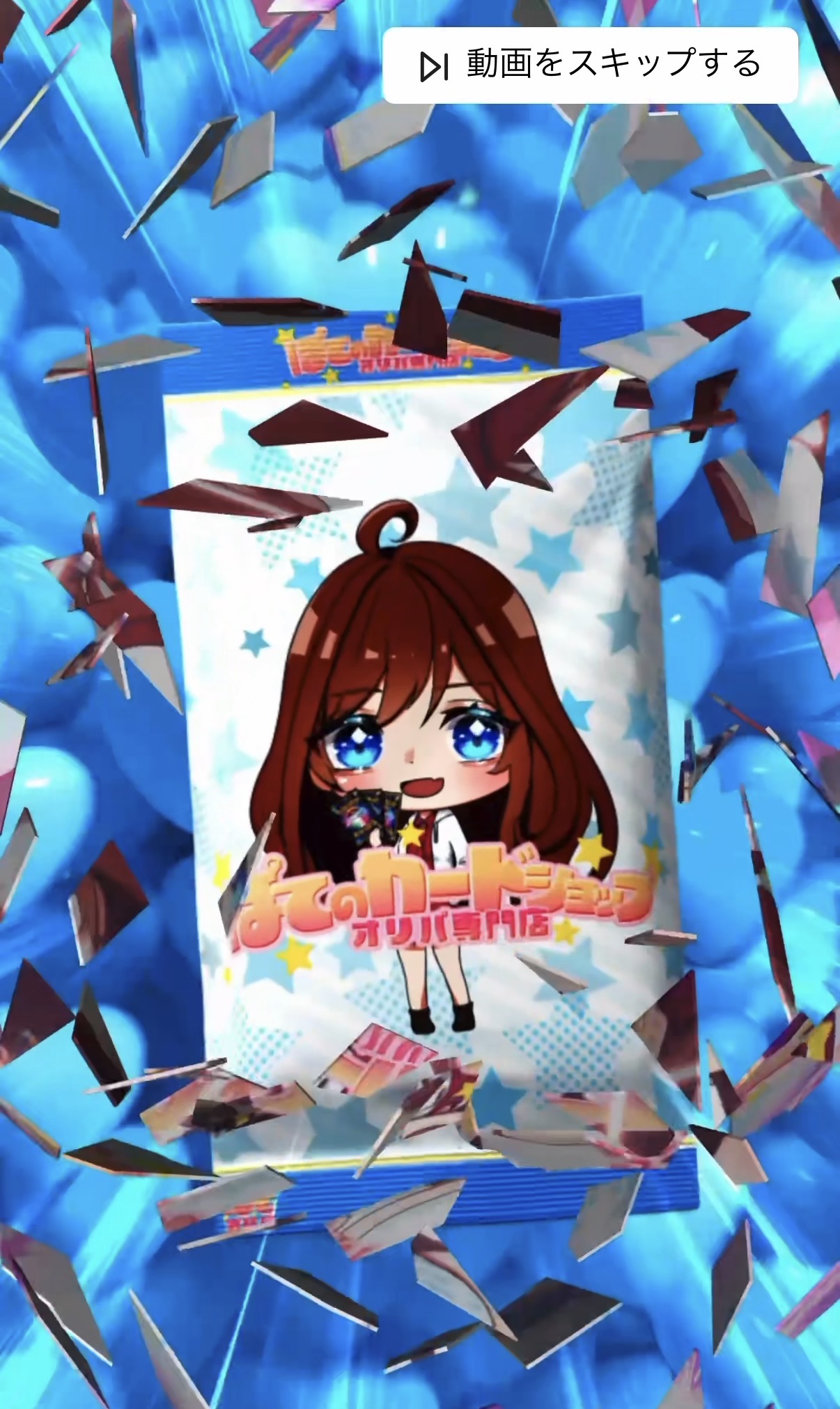 ぽてオリパ　課金してみた