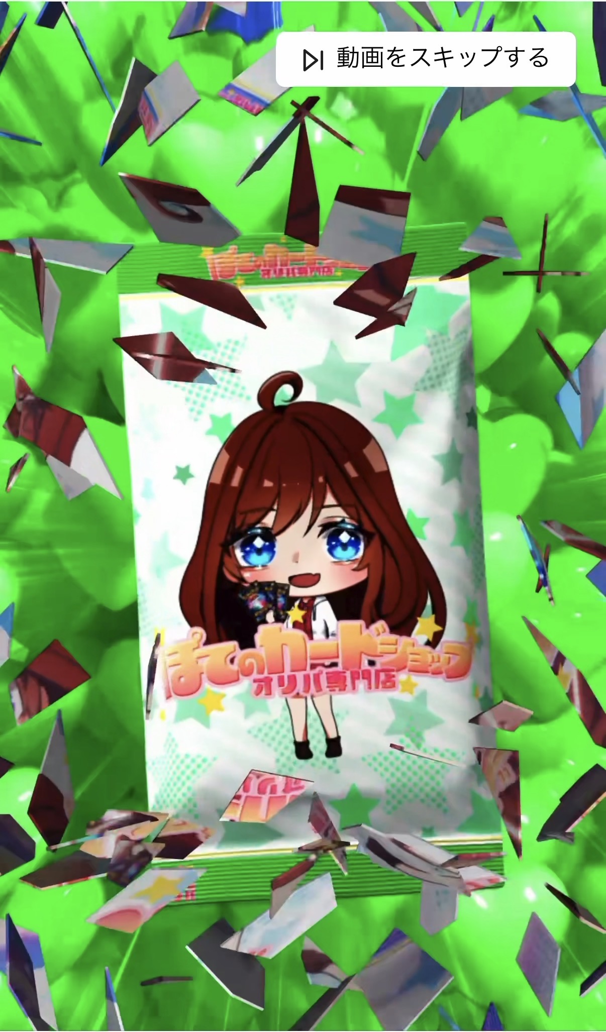 ぽてオリパ　課金してみた