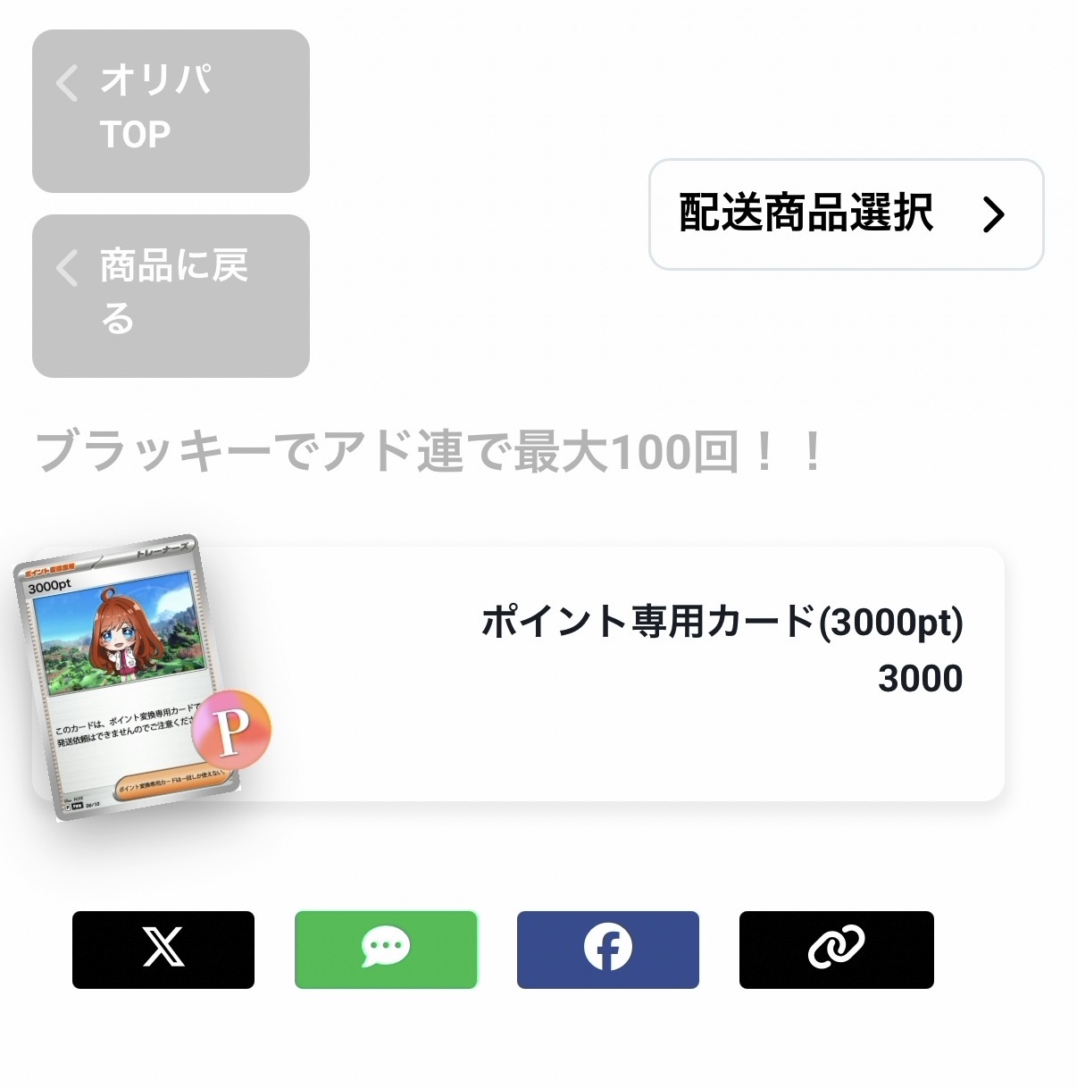 ぽてオリパ　課金してみた