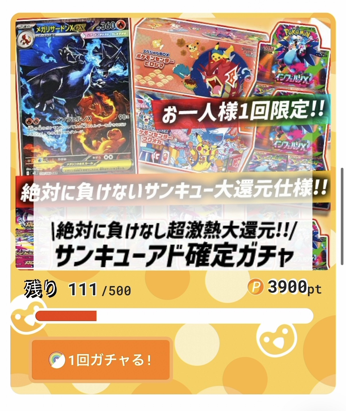 ペンギンオリパ