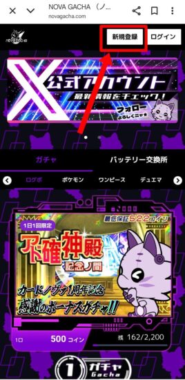 アカウント新規登録手順
