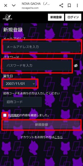 アカウント新規登録手順