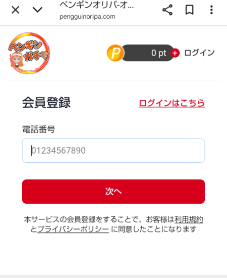 アカウント新規登録手順