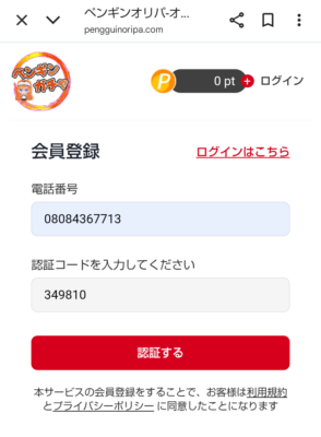アカウント新規登録手順