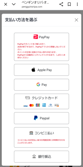 クレジットカードなど支払い方法の選択